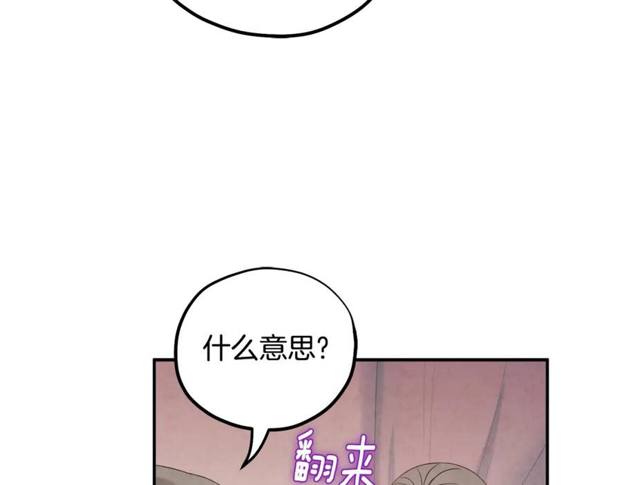 太阳的主人 - 第85话 神之子 - 第138张图