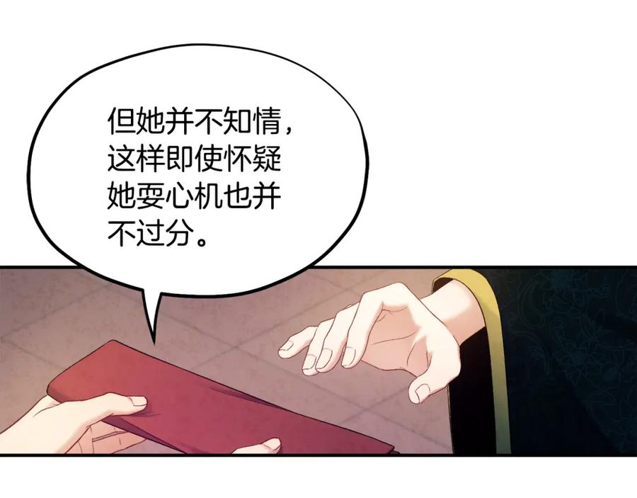 太阳的主人 - 第85话 神之子 - 第147张图