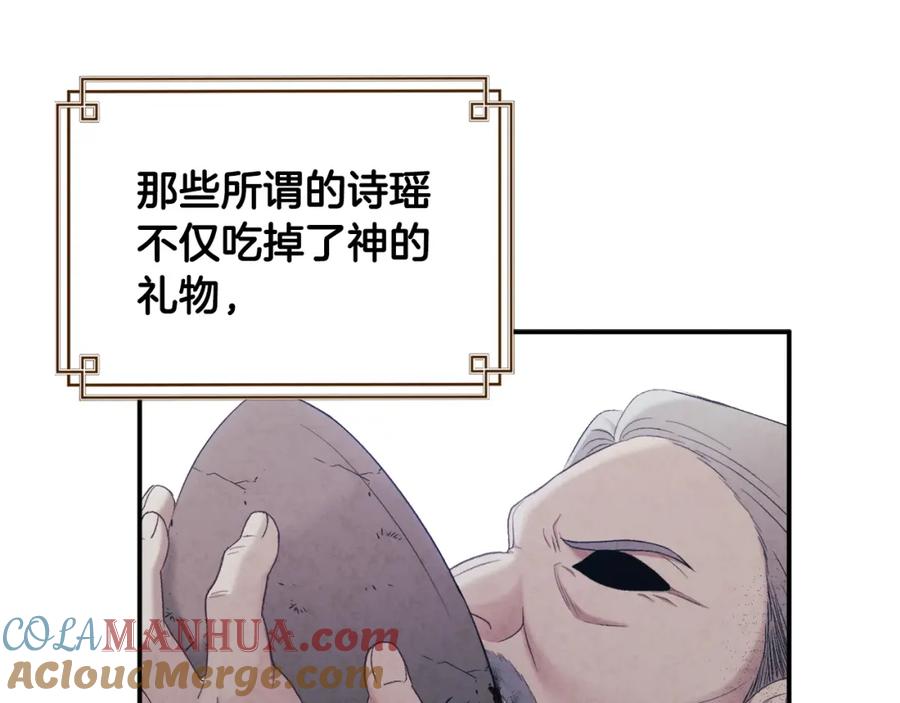 太阳的主人 - 第85话 神之子 - 第29张图