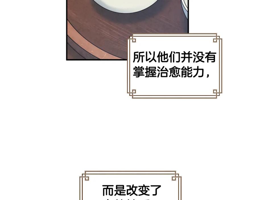 太阳的主人 - 第85话 神之子 - 第42张图