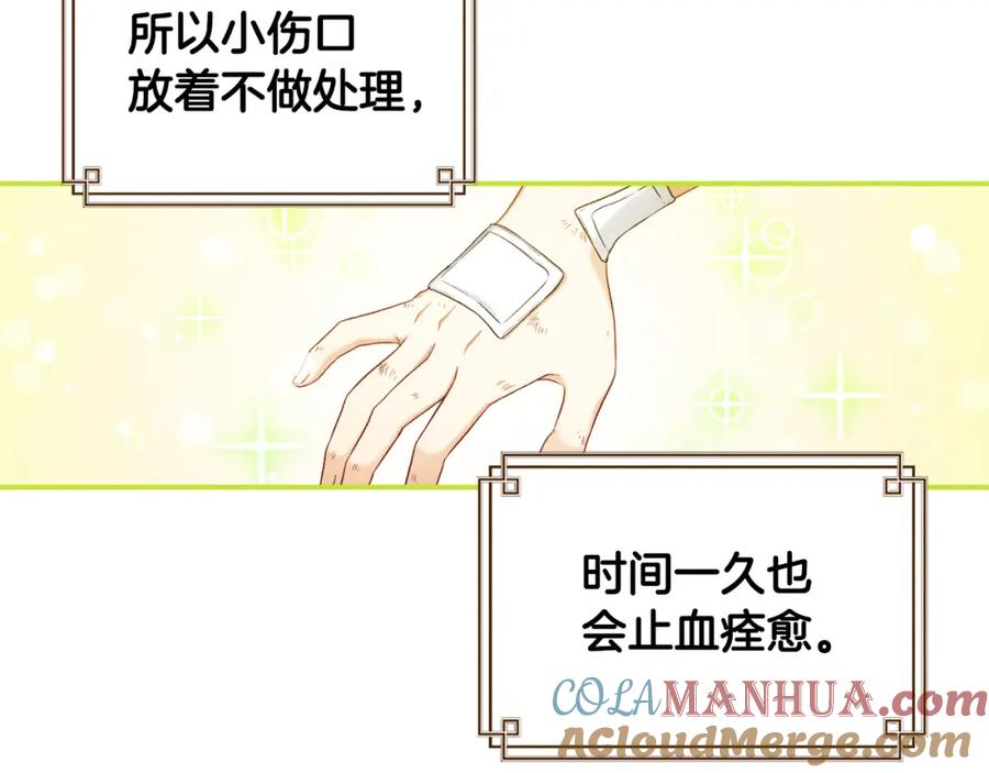 太阳的主人 - 第85话 神之子 - 第45张图