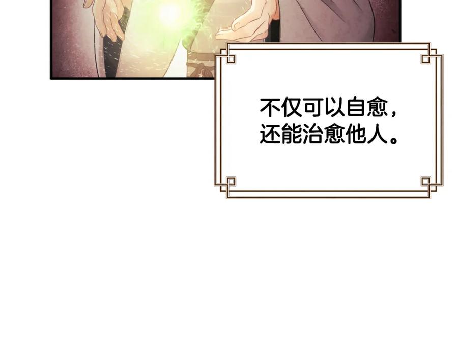 太阳的主人 - 第85话 神之子 - 第48张图