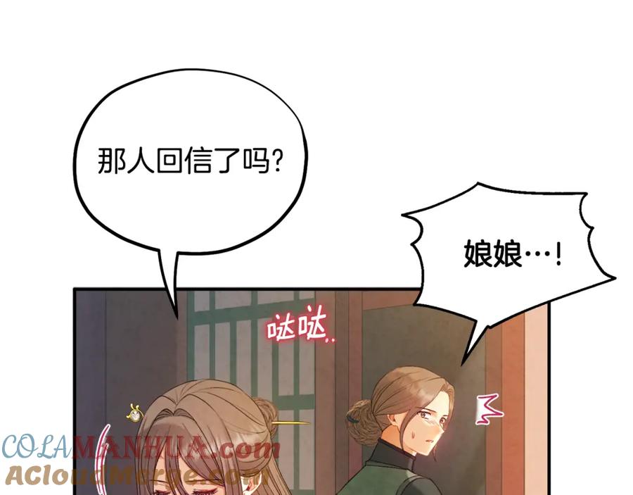 太阳的主人 - 第85话 神之子 - 第121张图