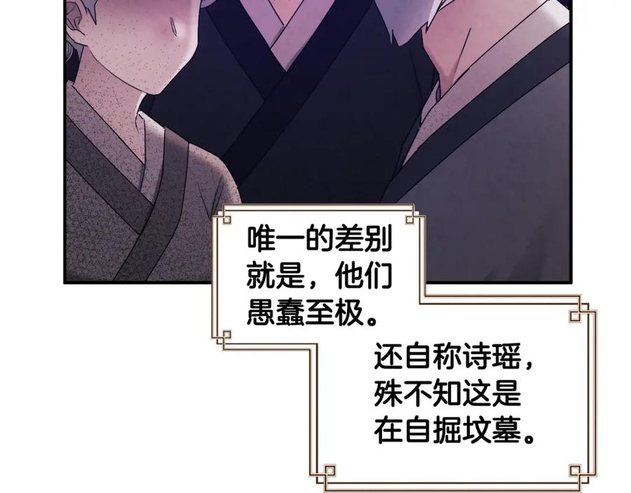 太阳的主人 - 第85话 神之子 - 第22张图