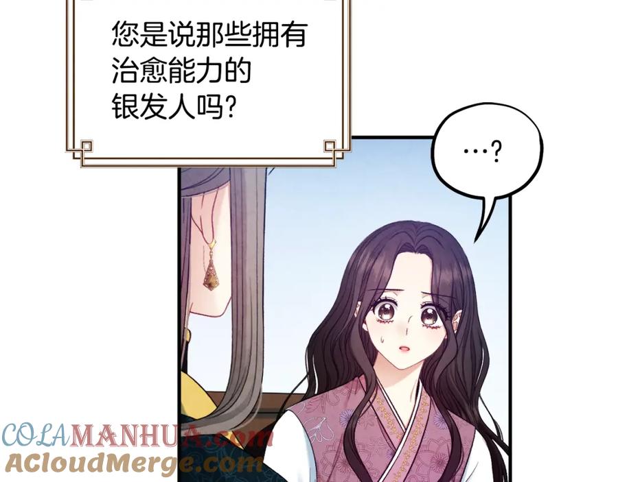 太阳的主人 - 第85话 神之子 - 第13张图