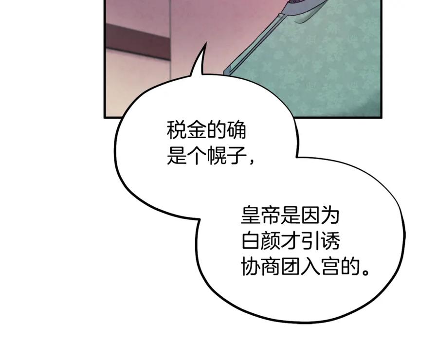 太阳的主人 - 第85话 神之子 - 第128张图