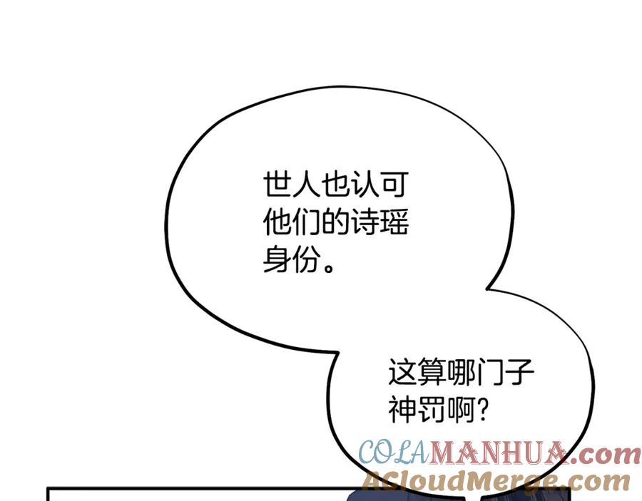 太阳的主人 - 第85话 神之子 - 第37张图