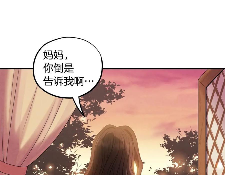 太阳的主人 - 第85话 神之子 - 第112张图