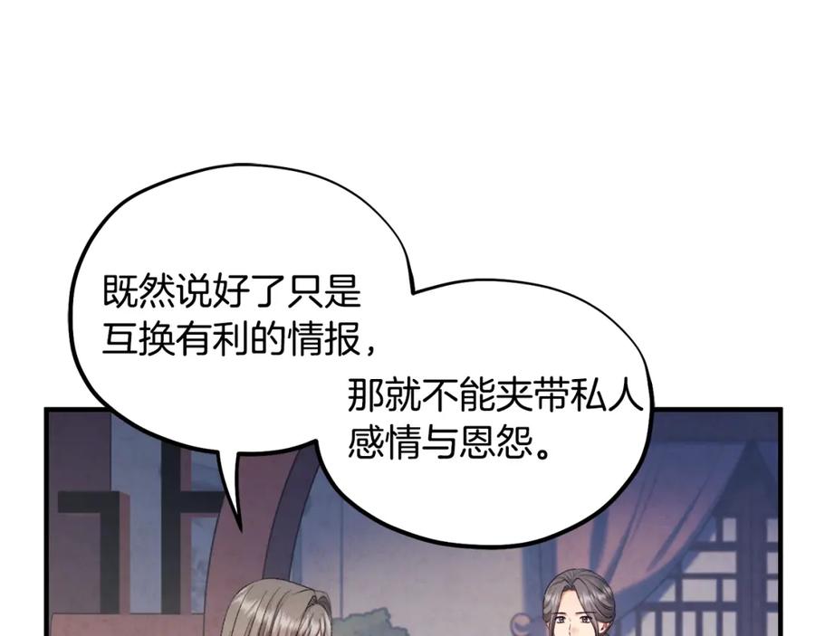 太阳的主人 - 第86话 主动 - 第19张图