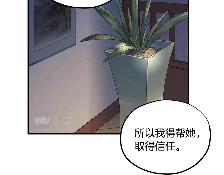 太阳的主人 - 第86话 主动 - 第63张图