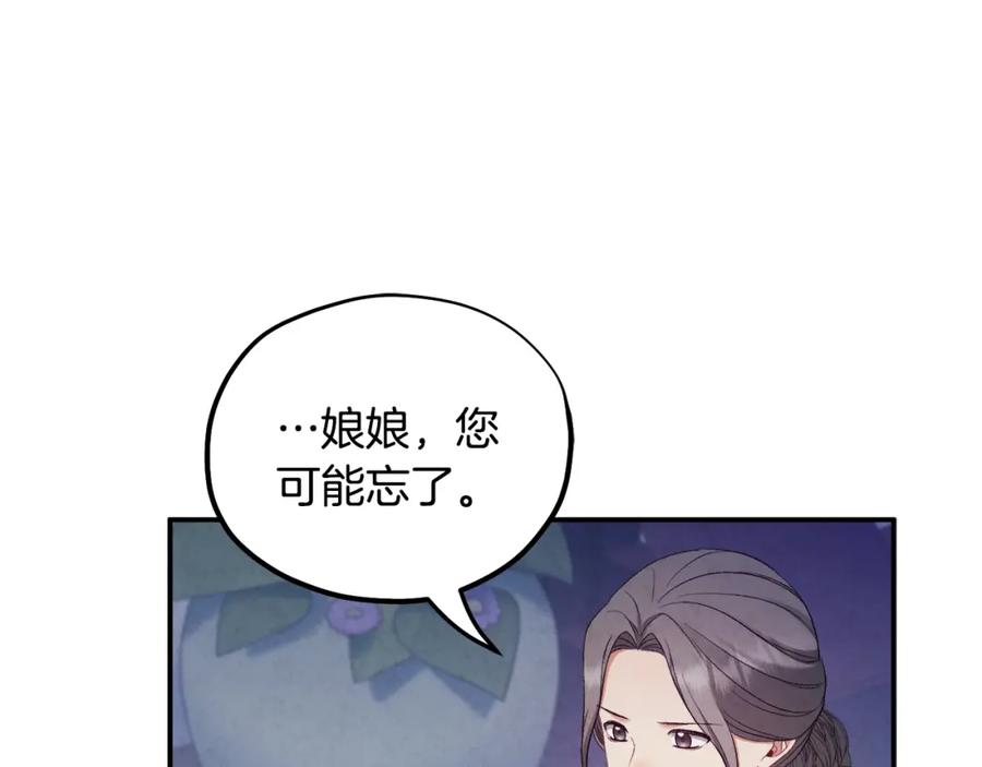 太阳的主人 - 第86话 主动 - 第50张图