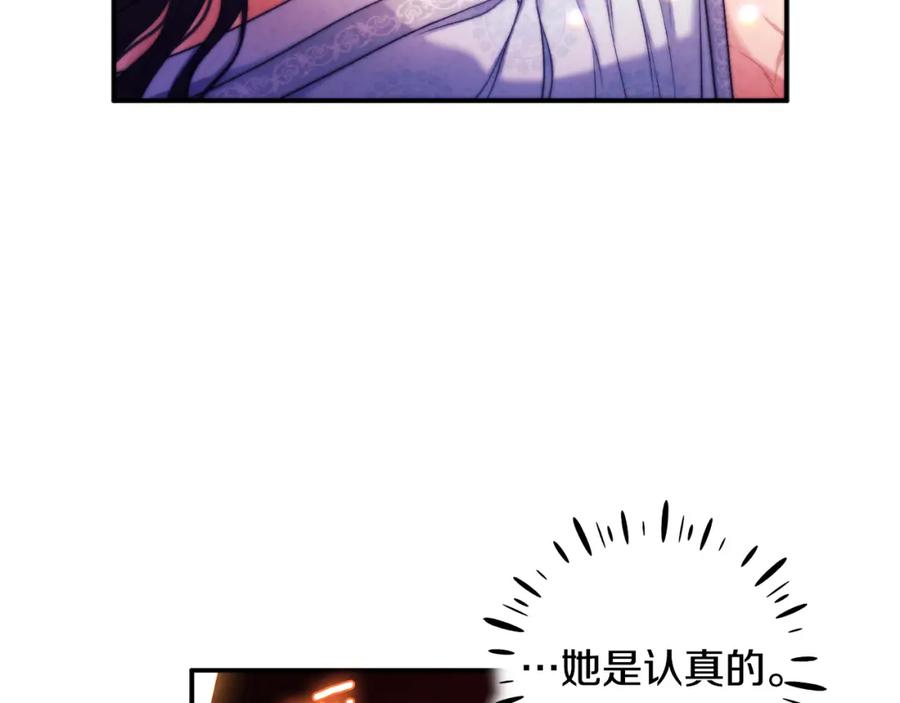 太阳的主人 - 第86话 主动 - 第121张图