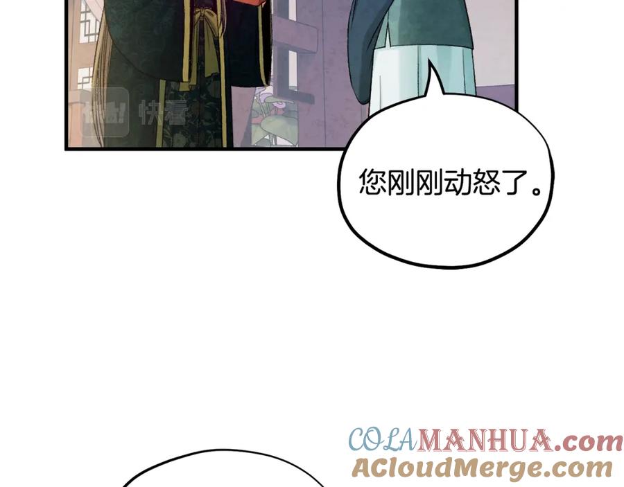 太阳的主人 - 第86话 主动 - 第12张图