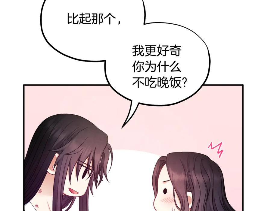 太阳的主人 - 第86话 主动 - 第139张图