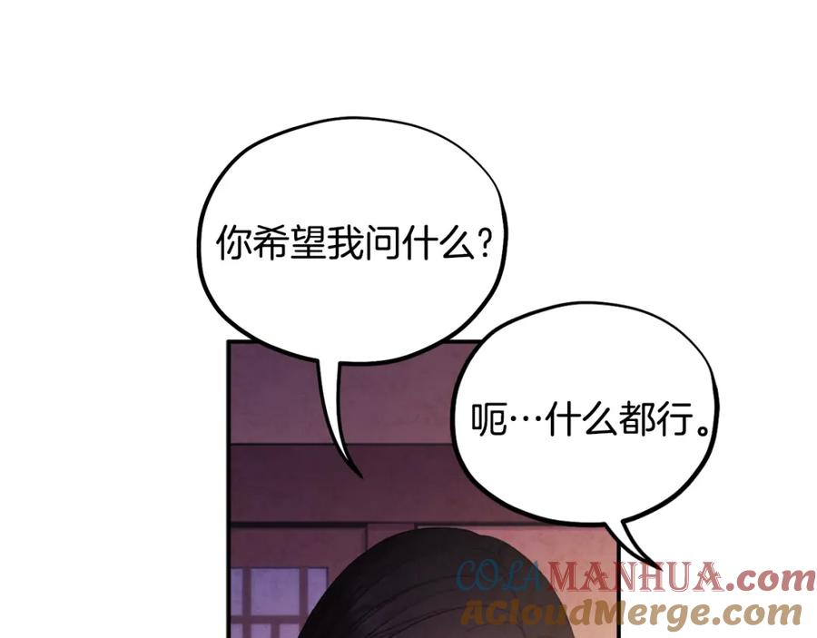 太阳的主人 - 第86话 主动 - 第132张图