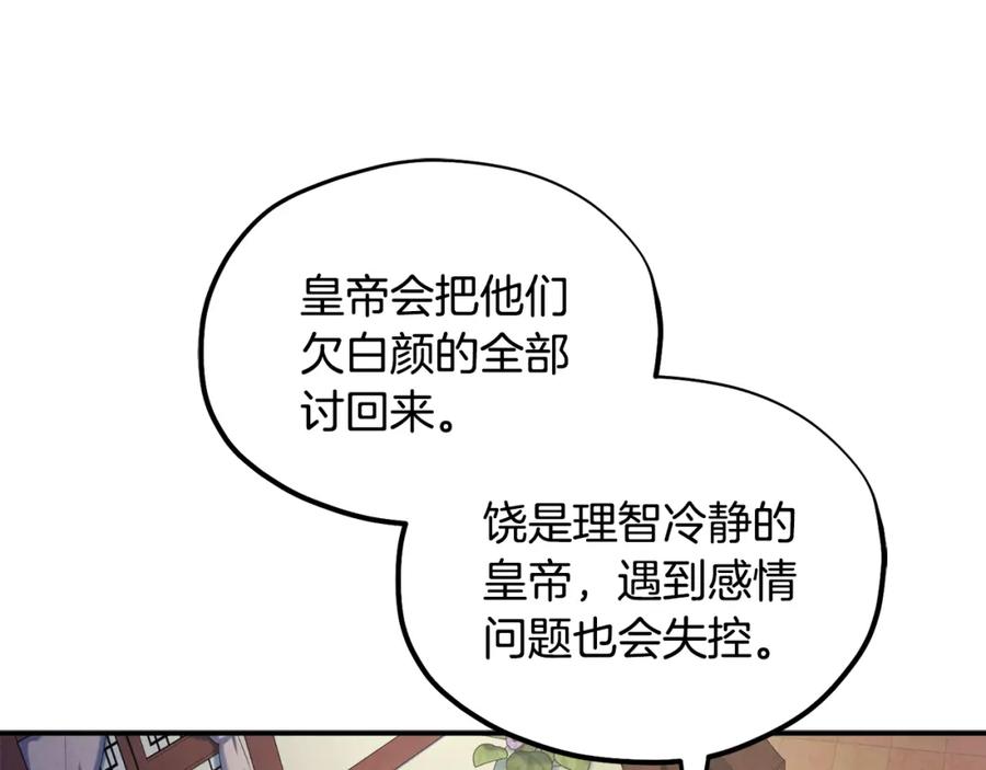 太阳的主人 - 第86话 主动 - 第25张图