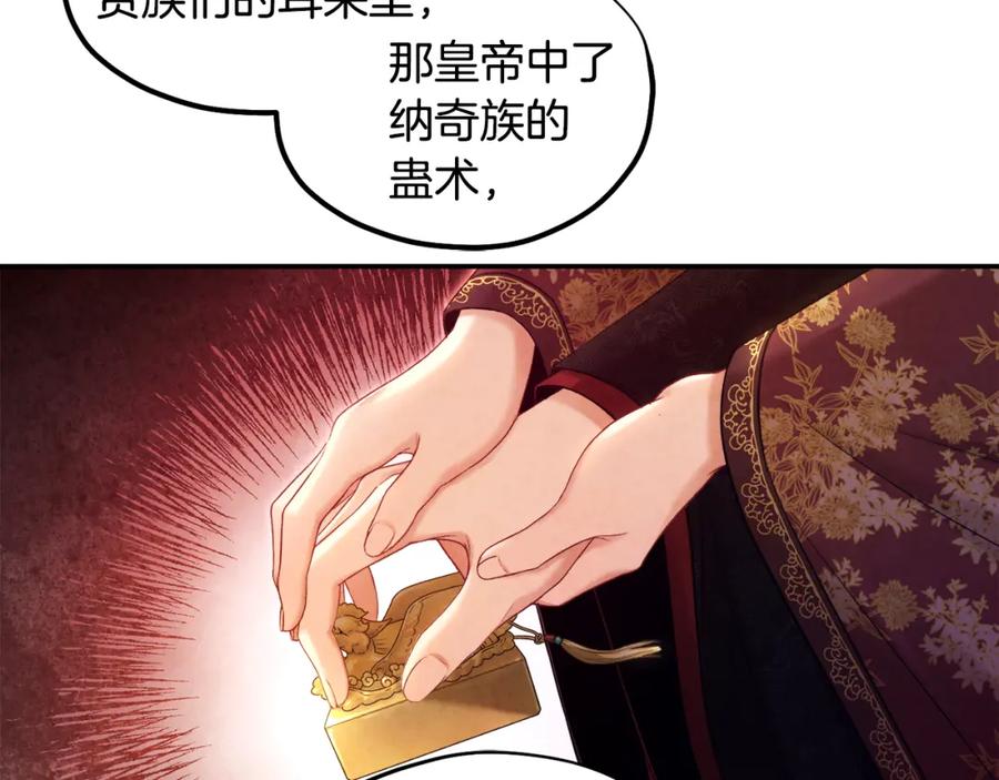 太阳的主人 - 第86话 主动 - 第27张图