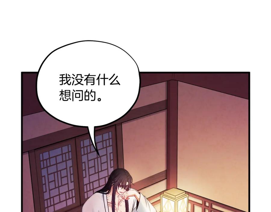 太阳的主人 - 第86话 主动 - 第135张图