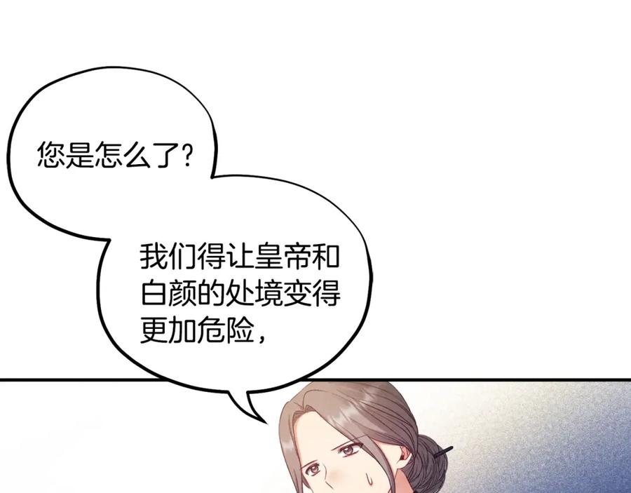 太阳的主人 - 第86话 主动 - 第43张图