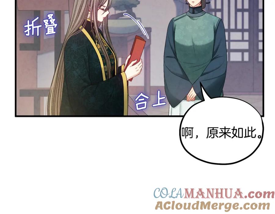 太阳的主人 - 第86话 主动 - 第20张图