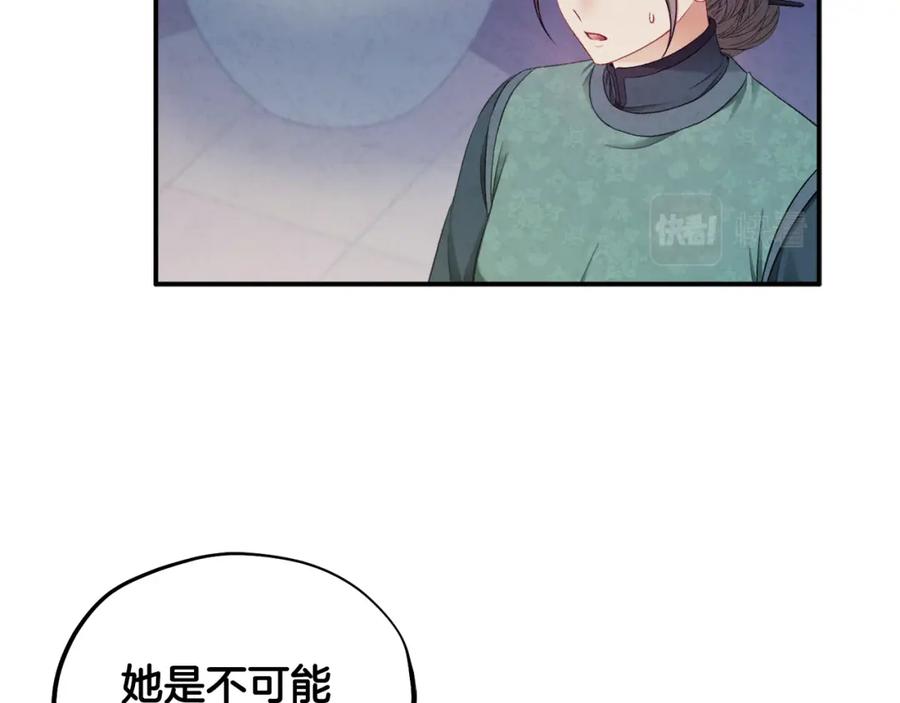 太阳的主人 - 第86话 主动 - 第51张图