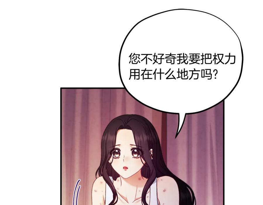 太阳的主人 - 第86话 主动 - 第137张图