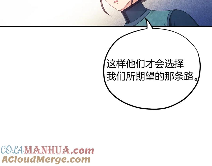 太阳的主人 - 第86话 主动 - 第44张图