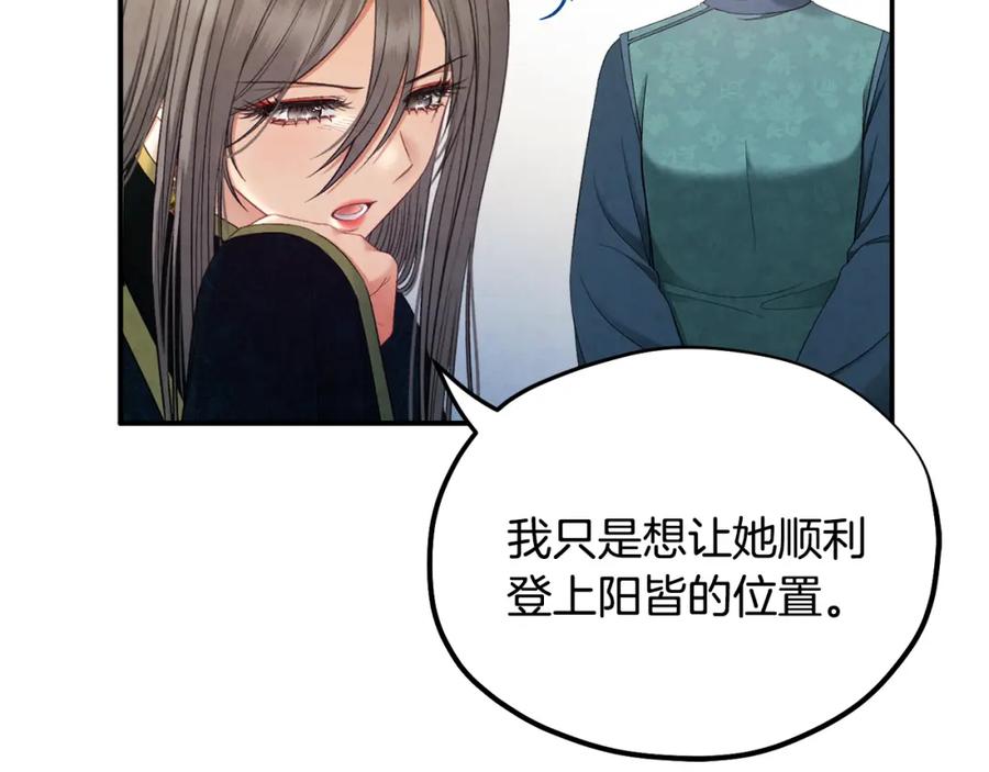 太阳的主人 - 第86话 主动 - 第49张图