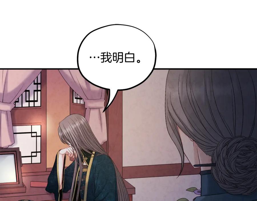 太阳的主人 - 第86话 主动 - 第71张图