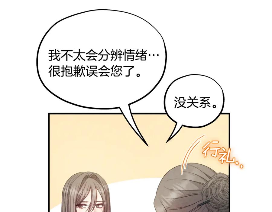 太阳的主人 - 第86话 主动 - 第21张图