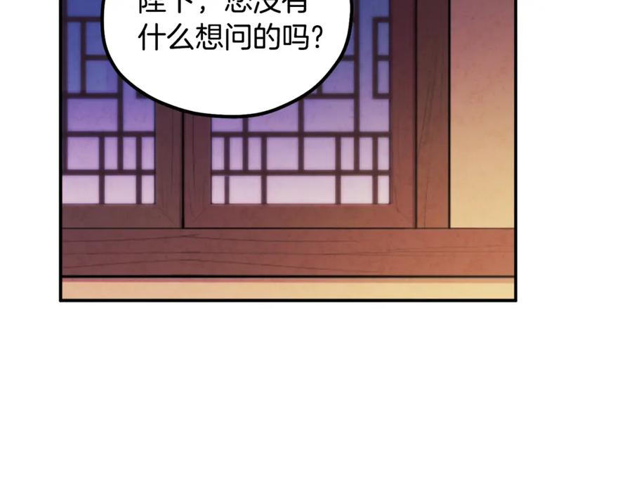 太阳的主人 - 第86话 主动 - 第131张图