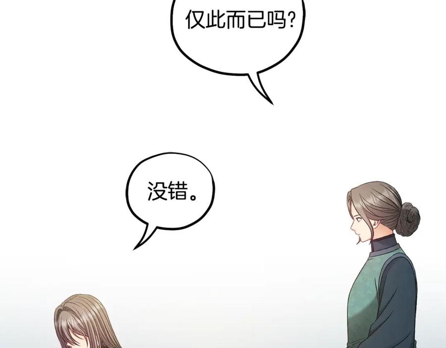 太阳的主人 - 第86话 主动 - 第67张图