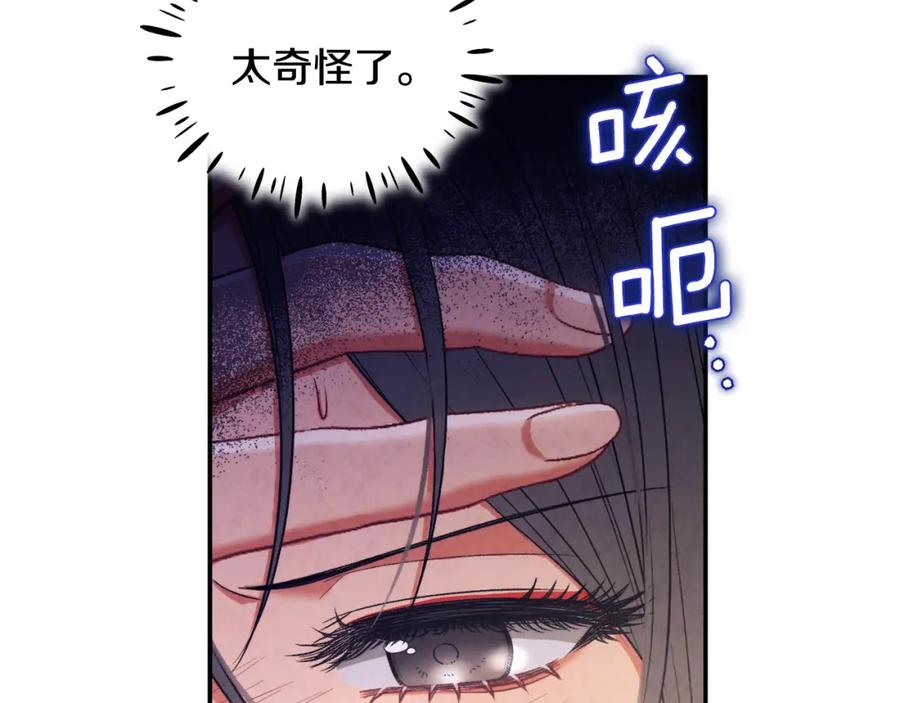 太阳的主人 - 第86话 主动 - 第59张图