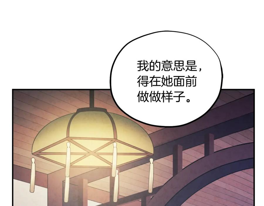 太阳的主人 - 第86话 主动 - 第61张图