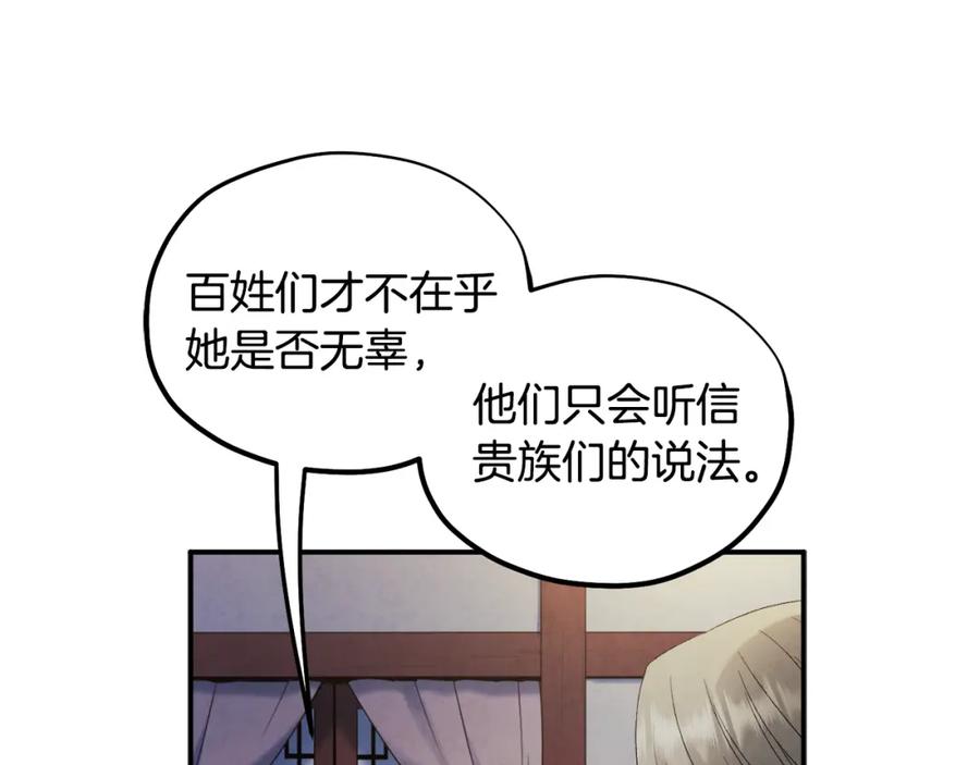 太阳的主人 - 第86话 主动 - 第39张图