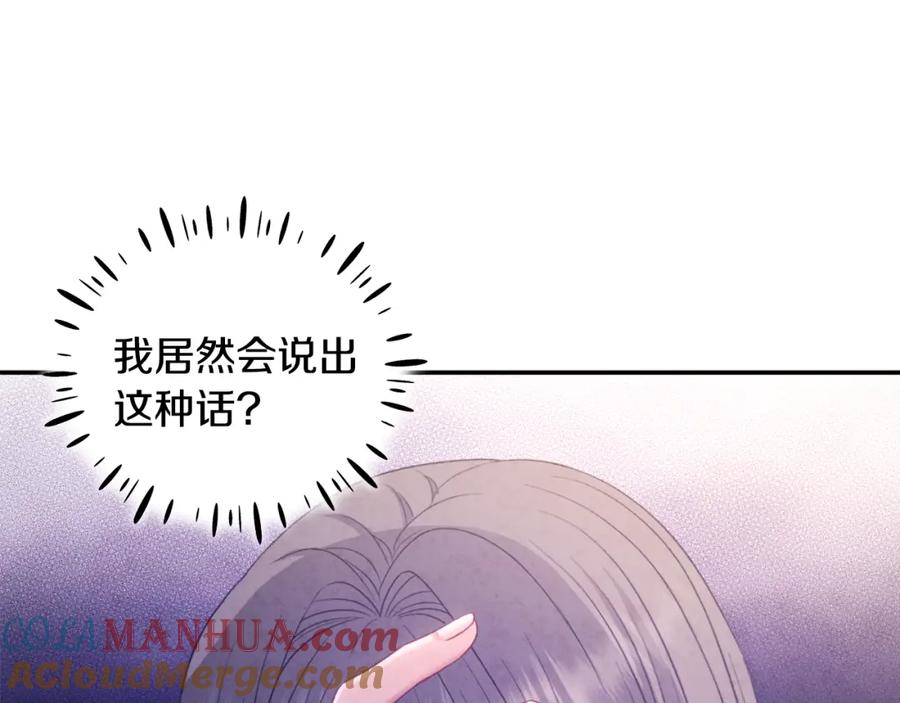 太阳的主人 - 第86话 主动 - 第56张图