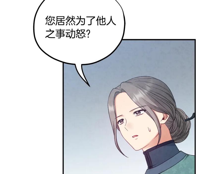 太阳的主人 - 第86话 主动 - 第13张图