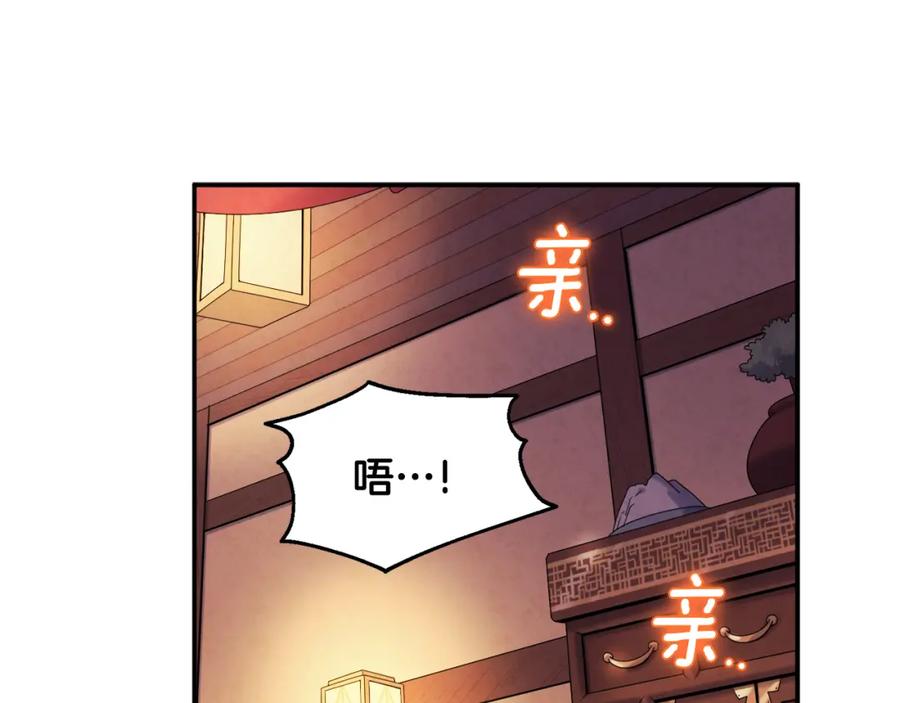 太阳的主人 - 第86话 主动 - 第110张图