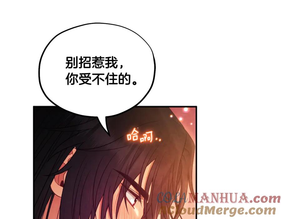 太阳的主人 - 第86话 主动 - 第116张图