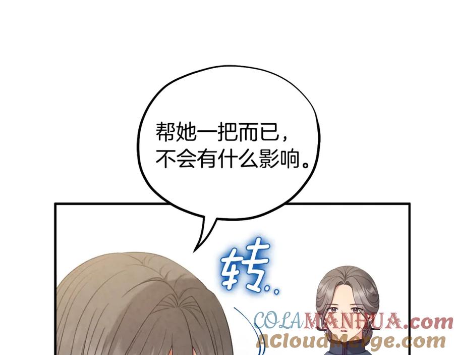 太阳的主人 - 第86话 主动 - 第48张图