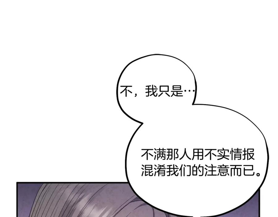 太阳的主人 - 第86话 主动 - 第17张图