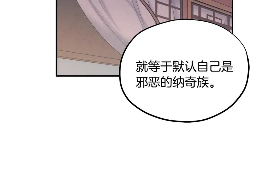 太阳的主人 - 第86话 主动 - 第38张图