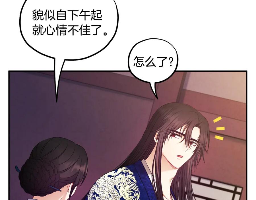 太阳的主人 - 第86话 主动 - 第82张图