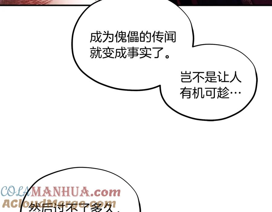 太阳的主人 - 第86话 主动 - 第28张图