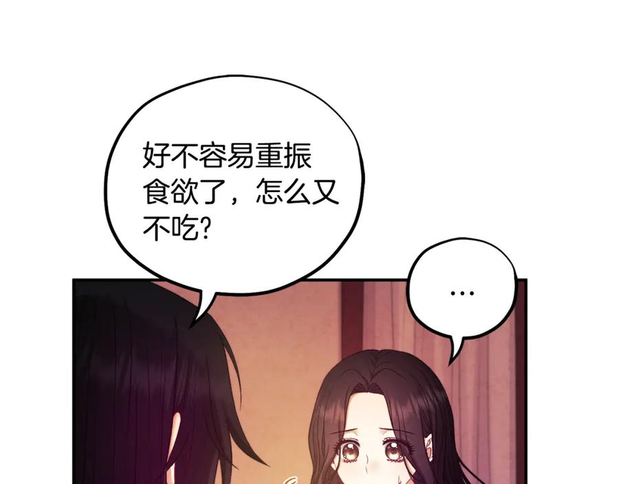 太阳的主人 - 第86话 主动 - 第141张图