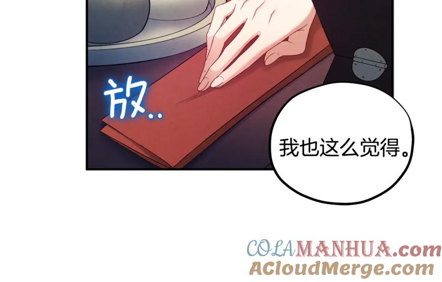 太阳的主人 - 第86话 主动 - 第24张图