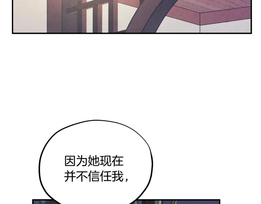 太阳的主人 - 第86话 主动 - 第62张图