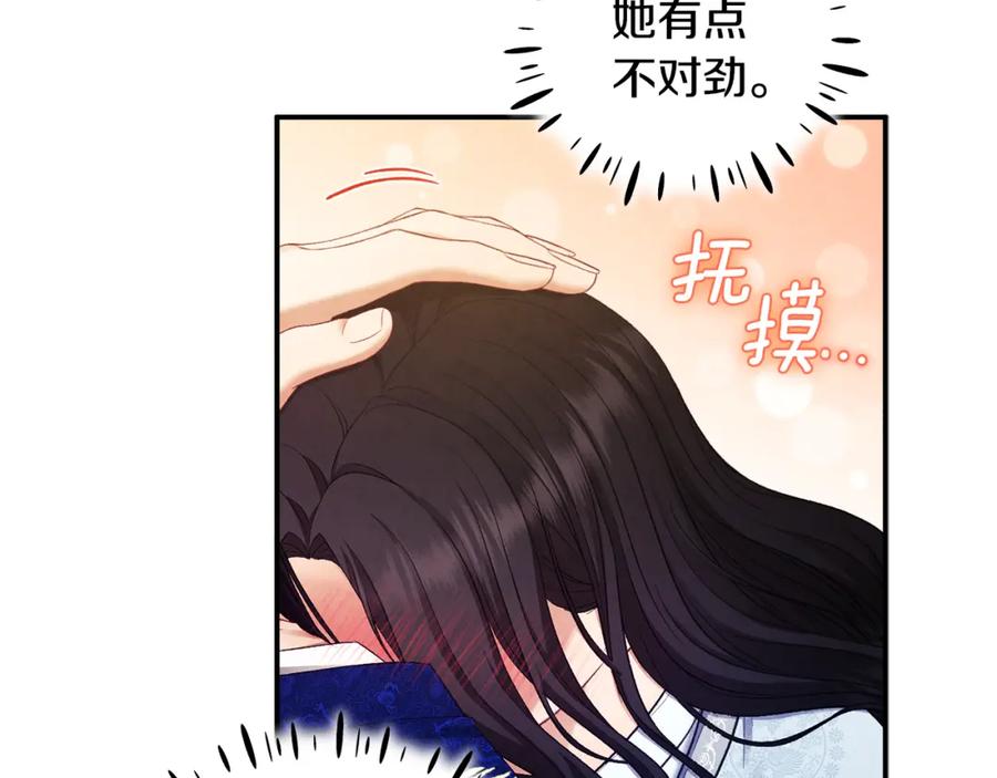 太阳的主人 - 第86话 主动 - 第95张图