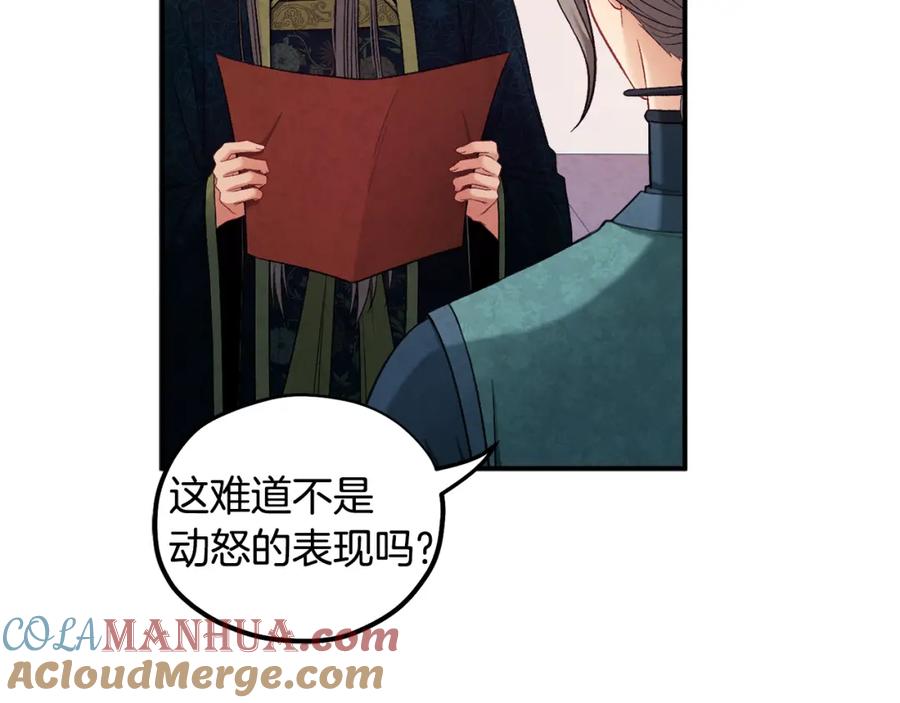 太阳的主人 - 第86话 主动 - 第16张图