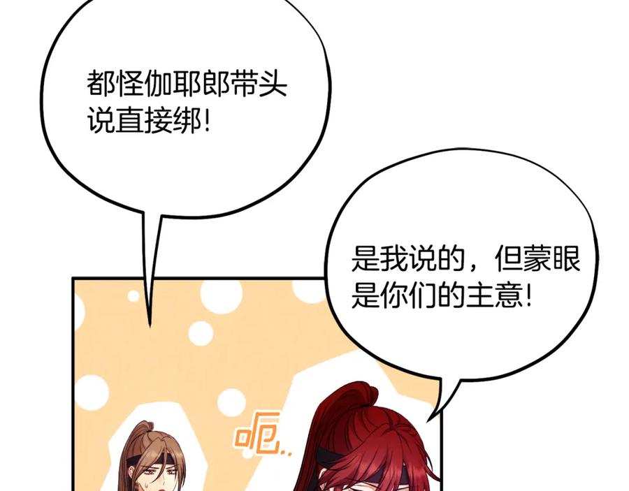 太阳的主人 - 第87话 复仇 - 第108张图